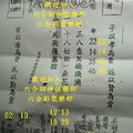 12/2-12/7  震興宮-六合彩參考.jpg