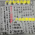 12/5-12/9  無極九顯宮-六合彩參考.jpg