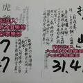 12/5  北斗虎爺+拆字-六合彩參考.jpg