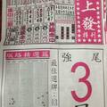 12/7  馬上發特刊-六合彩參考.jpg