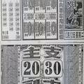 12/12  石頭公-六合彩參考.jpg