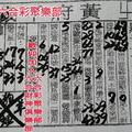 12/16-12/21  黃府千歲-六合彩參考.jpg