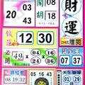 12/16  財運-六合彩參考-祝大家期期中獎.jpg