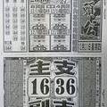 12/21  石頭公-六合彩參考.jpg