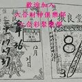 12/21  振良堂-六合彩參考.jpg