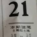 12/24  最強鐵尾-六合彩參考.jpg