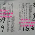 12/28  北斗虎爺+拆字-六合彩參考.jpg