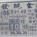 12/28  發現金-六合彩參考.jpg