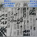 12/30-1/4  黃府千歲-六合彩參考.jpg