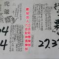 12/30  北斗虎爺+拆字-六合彩參考.jpg