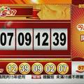 107年1月2日今彩539開獎號碼加新開奬記錄表♪(^∇^*)