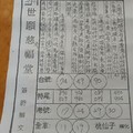 1/11  世願慈福堂-六合彩參考.jpg