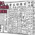 1/16-1/20  玄陽保生堂-六合彩參考.jpg