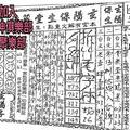 1/20  玄陽保生堂-六合彩參考.jpg