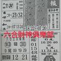 1/25  先鋒報-六合彩參考.jpg