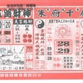 4/6  聖龍堂-六合彩參考.jpg