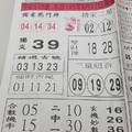 【90%】8/17-8/18  台北鐵報-今彩539參考