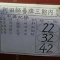 8/9-8/13  阿田師養牌三期內-六合彩參考.jpg