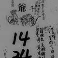 8/16  北斗虎爺-六合彩參考.jpg