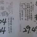 7/28  北斗虎爺+拆字-六合彩參考.jpg
