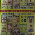 4/21-4/23  阿水伯手冊-六合彩參考2.jpg