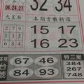 【90%】6/4  黑面天神-六合彩參考