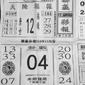 11/1  聯贏彩報-六合彩參考.jpg