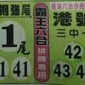【90%】4/30  霸王六合-六合彩參考.jpg