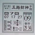 8/30  五路財神手冊-六合彩參考.jpg