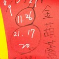 8/9  金葫蘆-六合彩參考.jpg