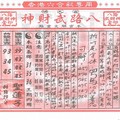 8/2  候天宮-六合彩參考.jpg