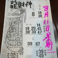 8/11  龍財神-六合彩參考.jpg