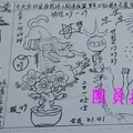 10/9  蕭老師-六合彩參考.jpg