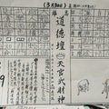 3/25-3/30 道德壇 天官武財神-六合彩參考