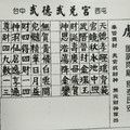 9/7-9/12  武德武兌宮-六合彩參考.jpg