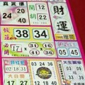 12/18  財運-六合彩參考.jpg