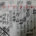 11/13-11/17  黃府千歲-六合彩參考.jpg