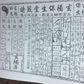 12/3  玄陽保生堂-六合彩參考.jpg