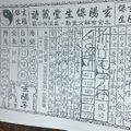 2/1-2/4  玄陽保生堂-六合彩參考.jpg