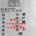 10/19  三聖宮 特別會員專用-六合彩參考.jpg