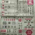 11/14  先鋒報-六合彩參考.jpg