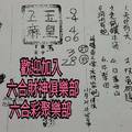 11/21-11/25  玉天九龍宮-六合彩參考.jpg