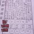 11/25-11/30  世願慈福堂-六合彩參考.jpg