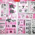 12/7  戰報-六合彩參考 祝大家中獎.jpg