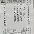 12/9-12/14  震興宮-六合彩參考.jpg