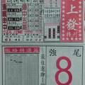 12/12  馬上發特刊-六合彩參考.jpg