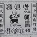 12/12  錢員外-六合彩參考.JPG