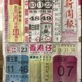 12/21  中國新聞報-六合彩參考.jpg