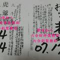 12/21  北斗虎爺+拆字-六合彩參考.jpg