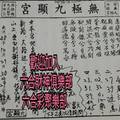 12/28-12/30  無極九顯宮-六合彩參考.jpg